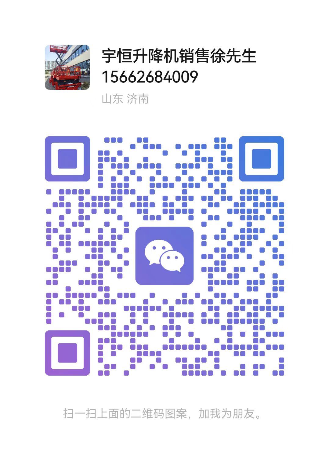 攀枝花弘锋升降货梯厂家